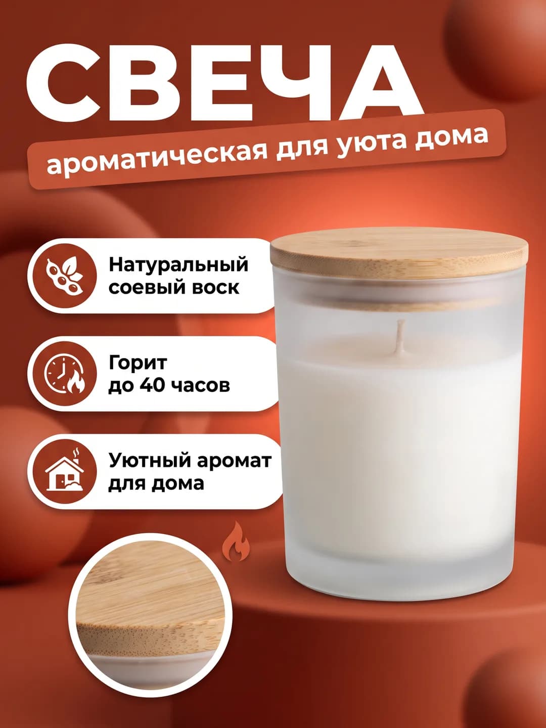 Та же свеча в студийной концепции, обложка карточки