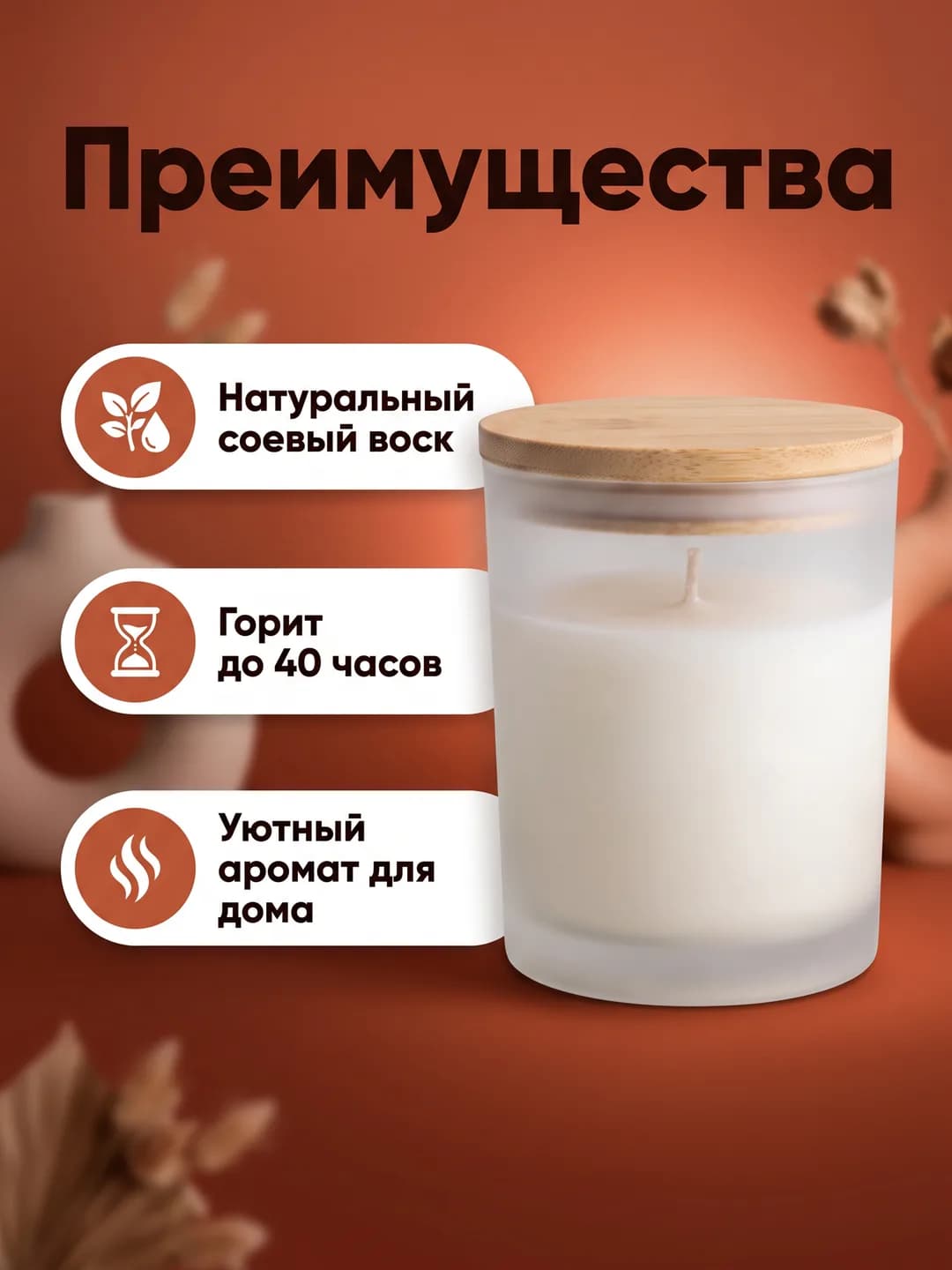 Слайд с инфографикой: преимущества свечи