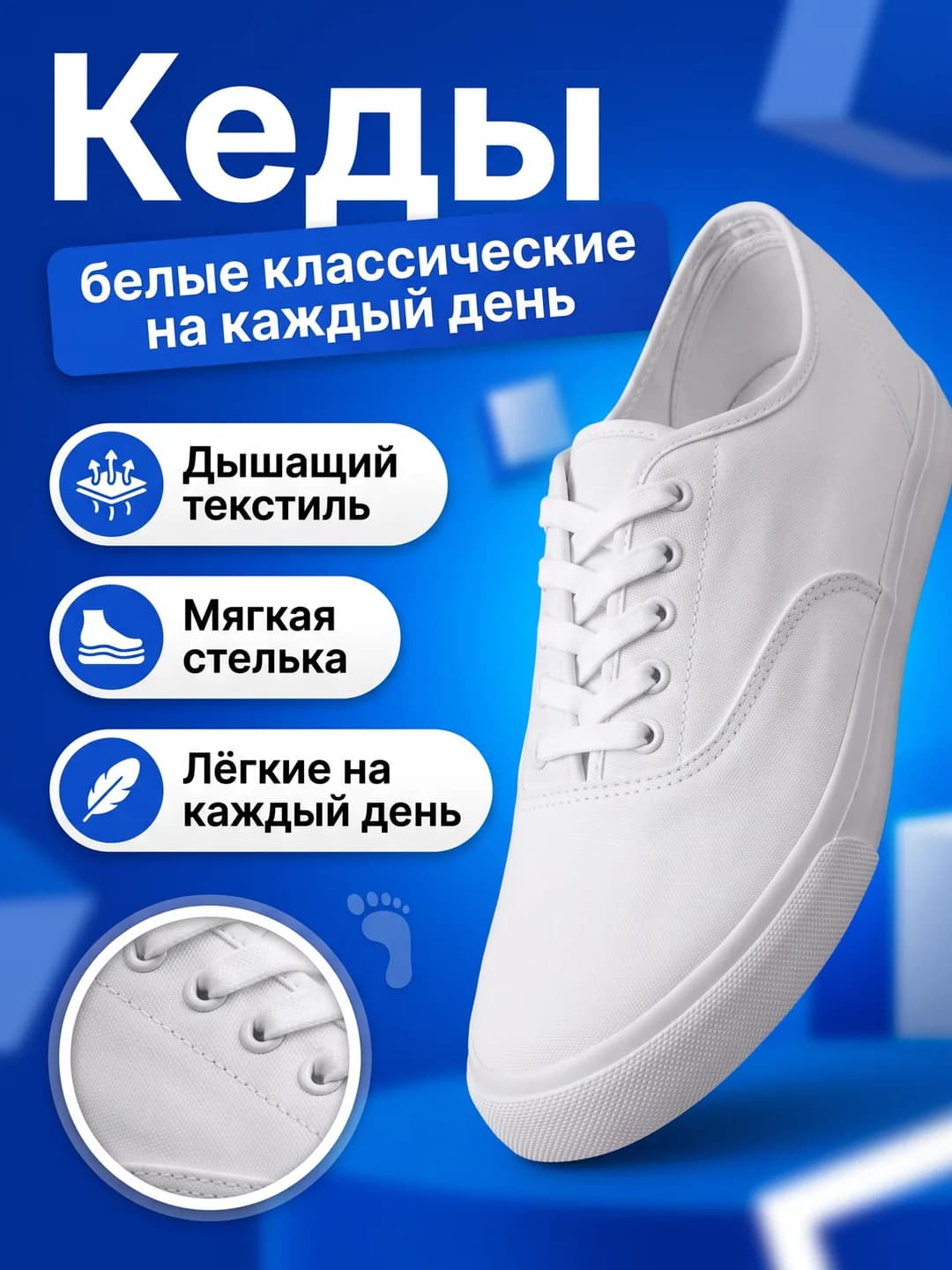 Кеды: обложка