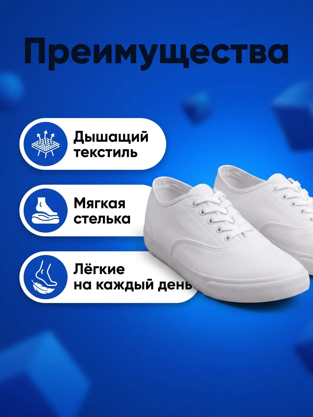 Кеды: инфографика